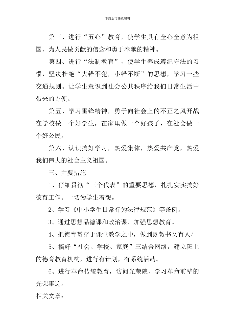 2024年1月学校德育教育工作计划_第2页