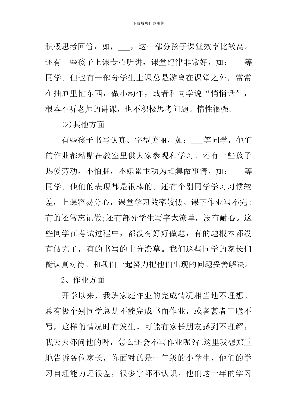 家长会一年级班主任发言稿范本_第3页