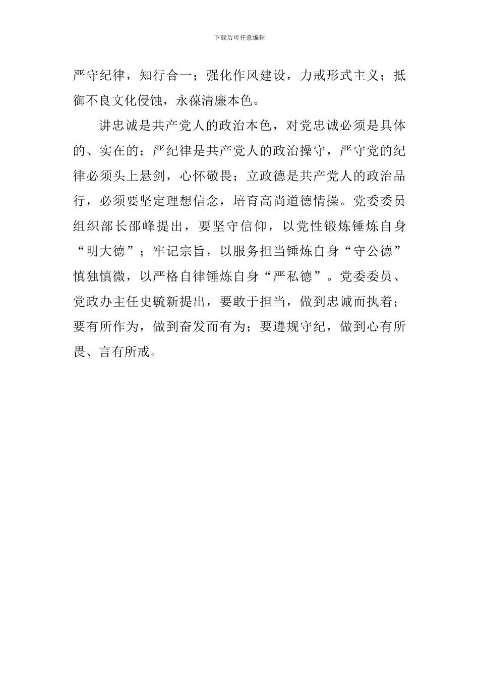 学院党委中心组“讲忠诚、严纪律、立政德”专题警示教育集中研讨会发言稿_第3页