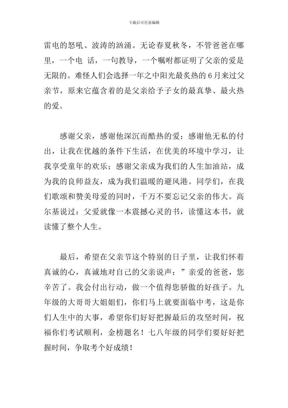 关于超级感人的父亲节演讲稿2024年5篇_第2页