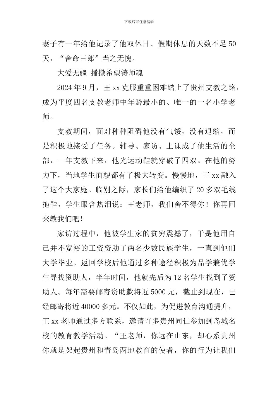 最美教师先进事迹材料：用爱诠释教育使命-“拼命三郎”不是传说_第2页