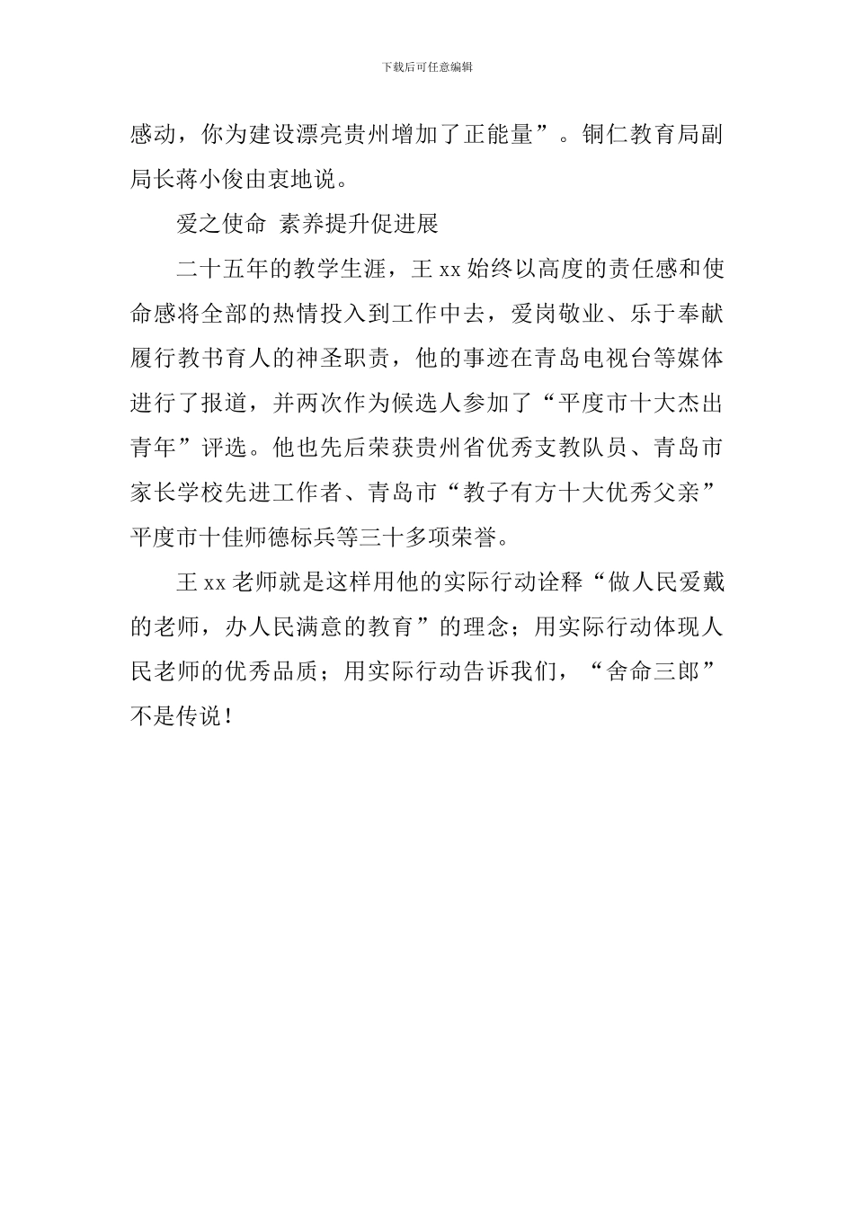 最美教师先进事迹材料：用爱诠释教育使命-“拼命三郎”不是传说_第3页