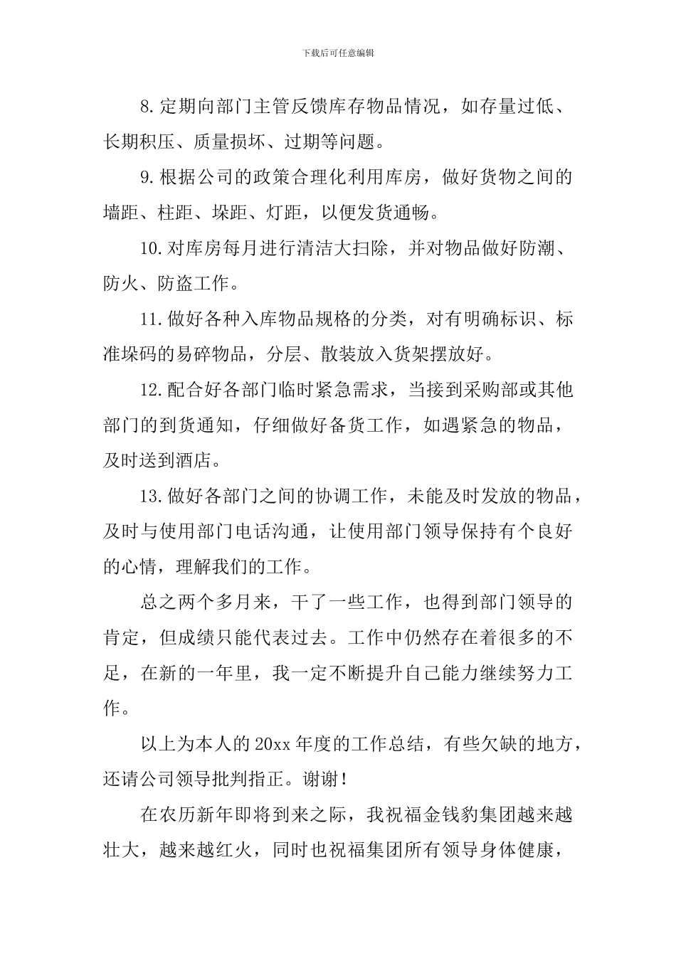 库管员个人述职报告_第2页