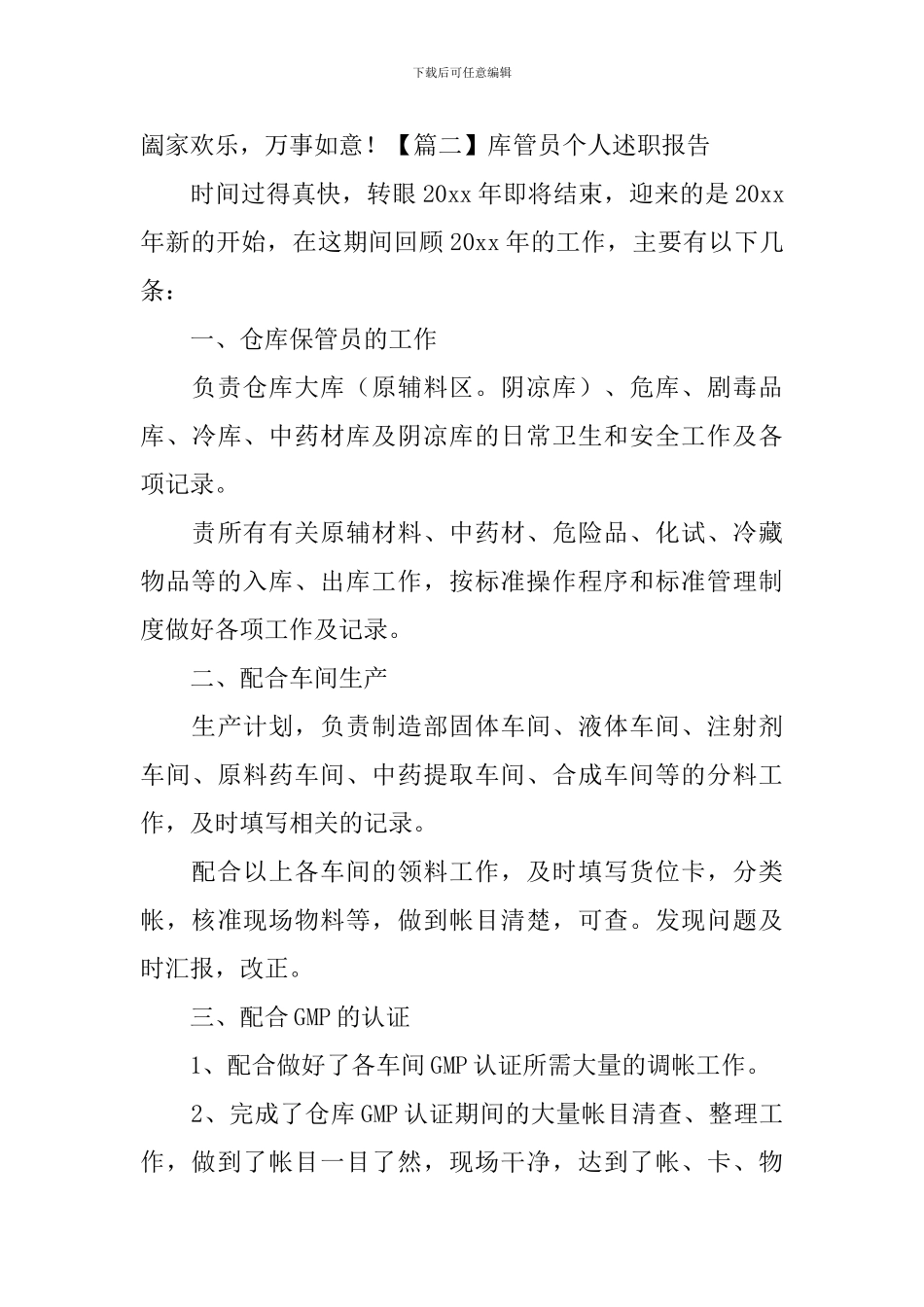 库管员个人述职报告_第3页