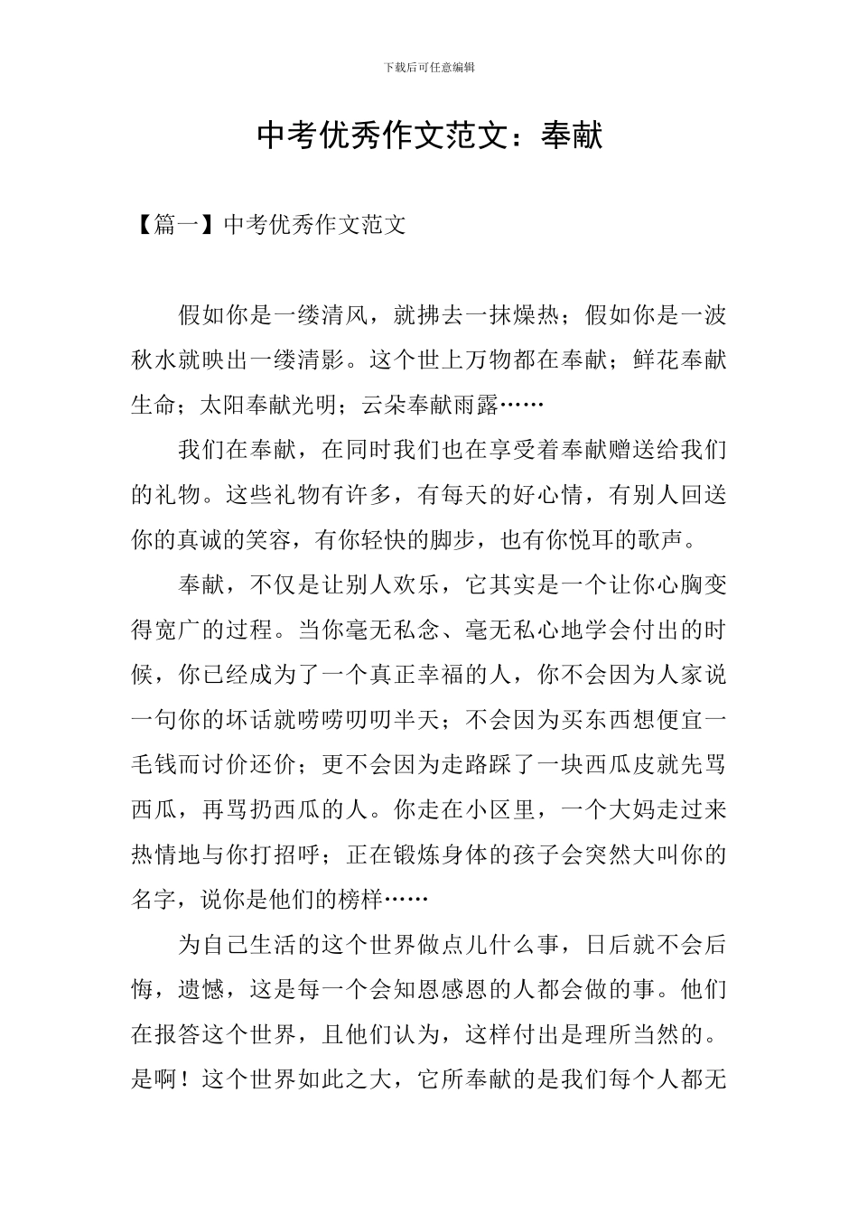 中考优秀作文范文：奉献_第1页