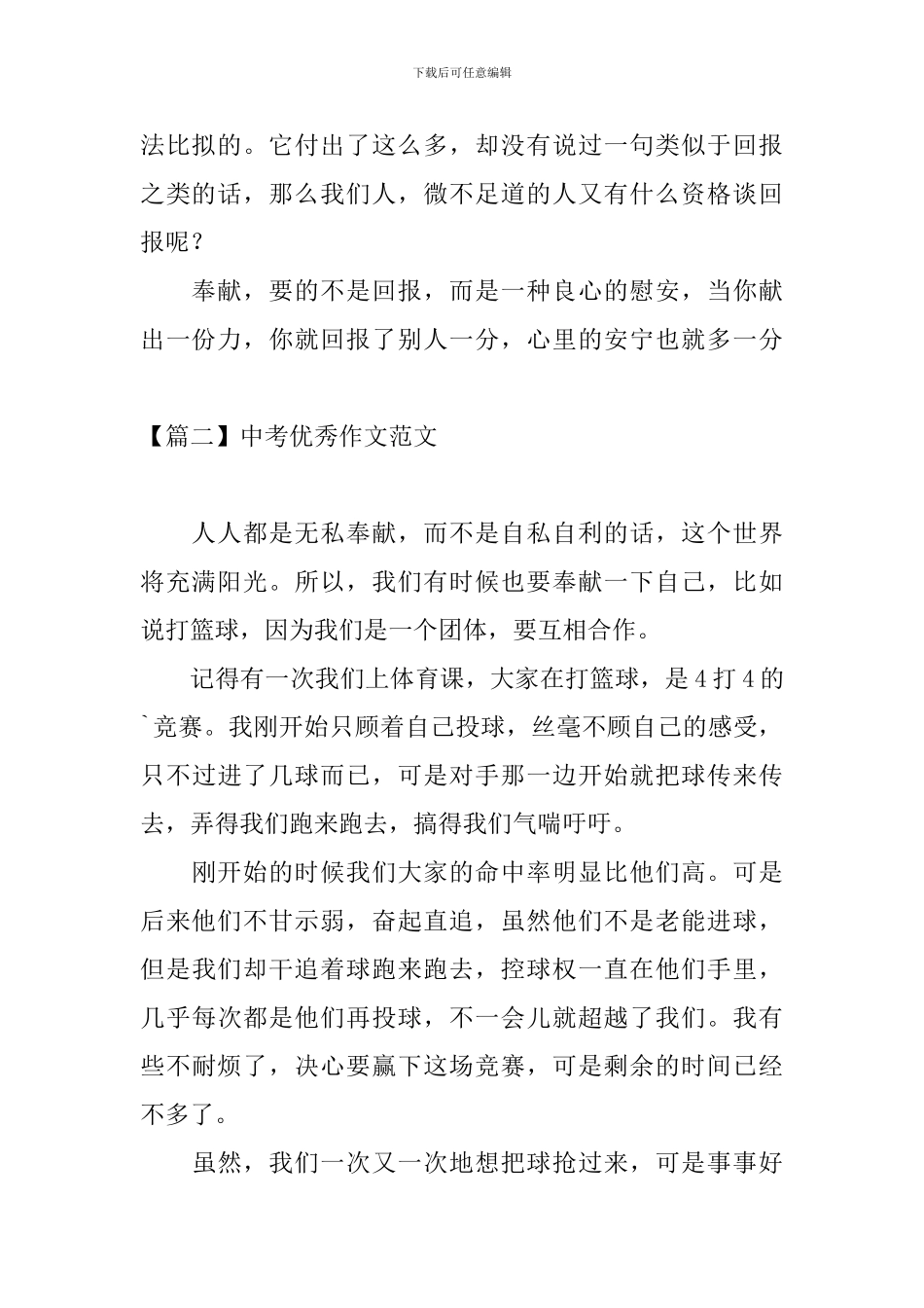 中考优秀作文范文：奉献_第2页