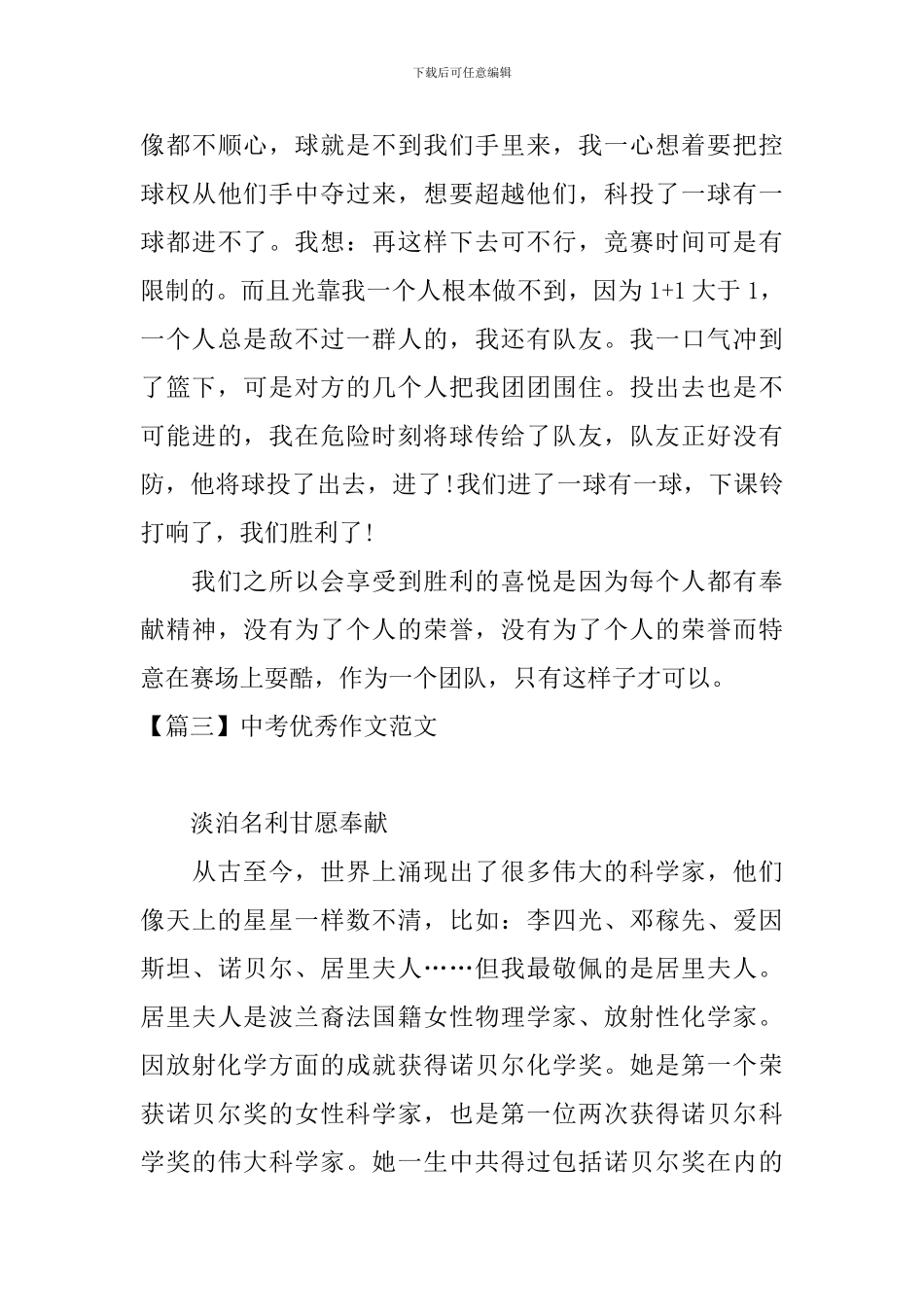 中考优秀作文范文：奉献_第3页