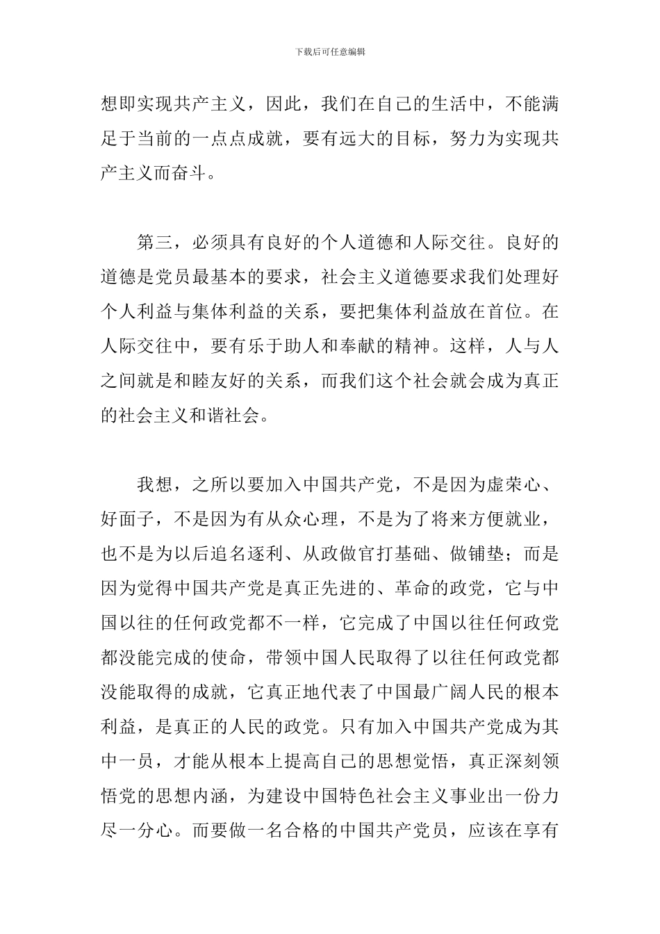 预备党员思想汇报2024_第2页