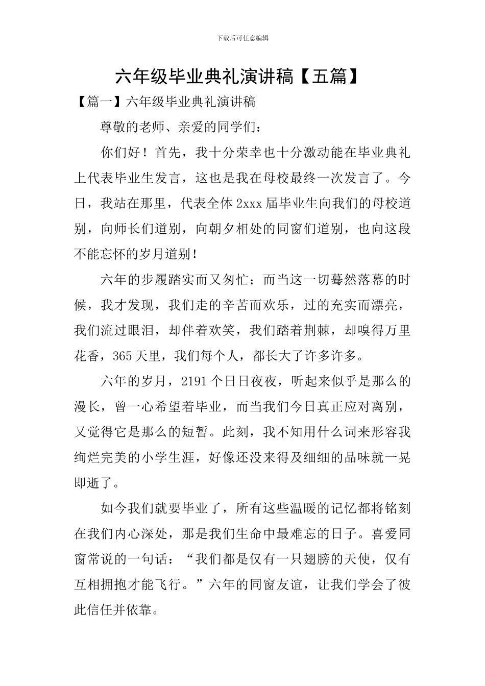 六年级毕业典礼演讲稿-_第1页
