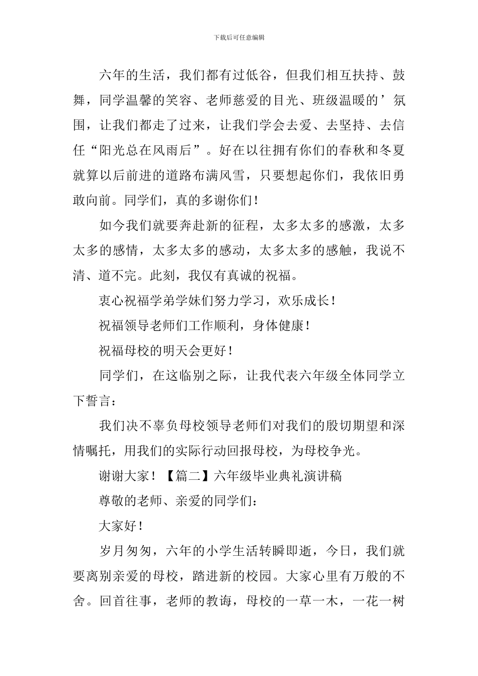 六年级毕业典礼演讲稿-_第2页