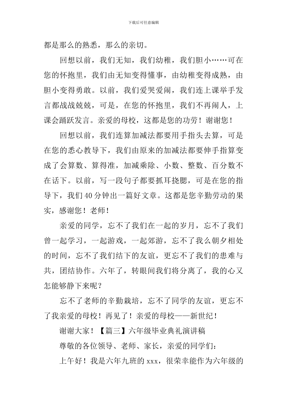 六年级毕业典礼演讲稿-_第3页