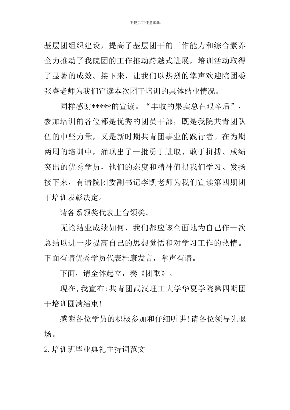 培训班毕业典礼主持词范文_第2页