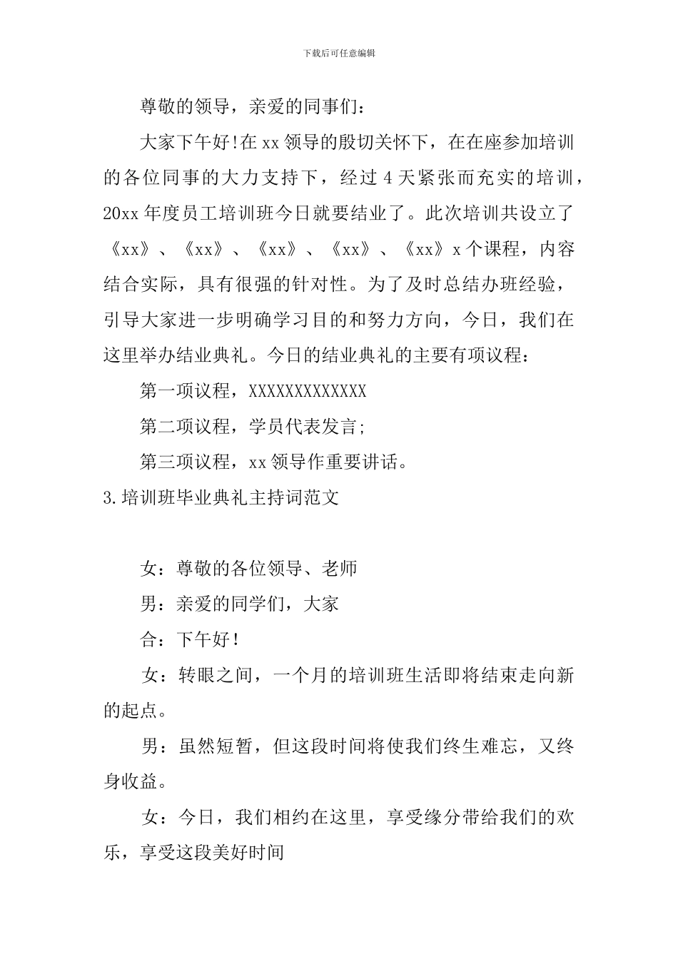 培训班毕业典礼主持词范文_第3页