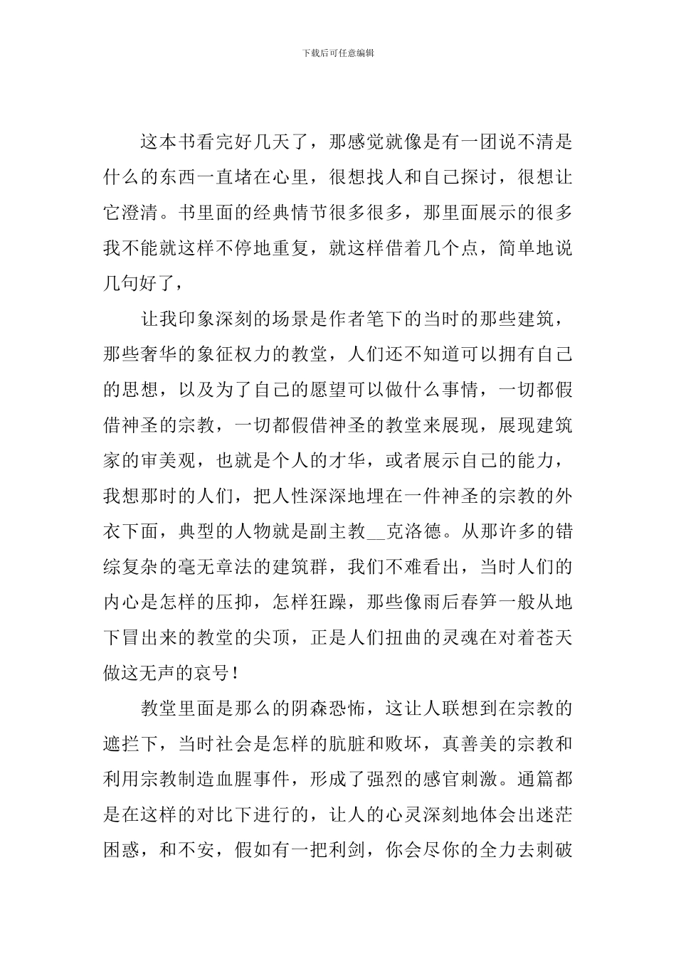 名著读后感1000字范文_第3页