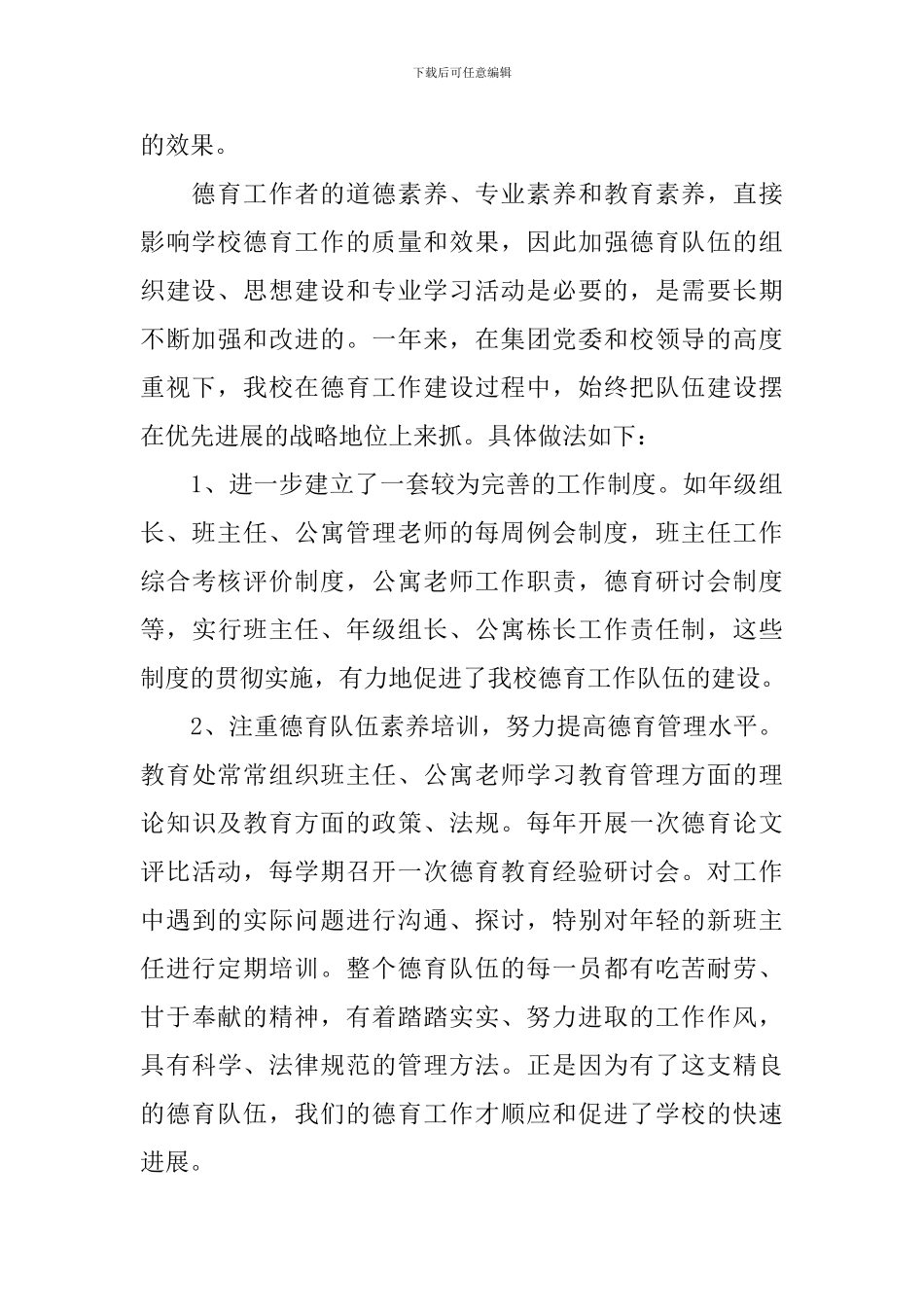 中学德育工作总结_第2页