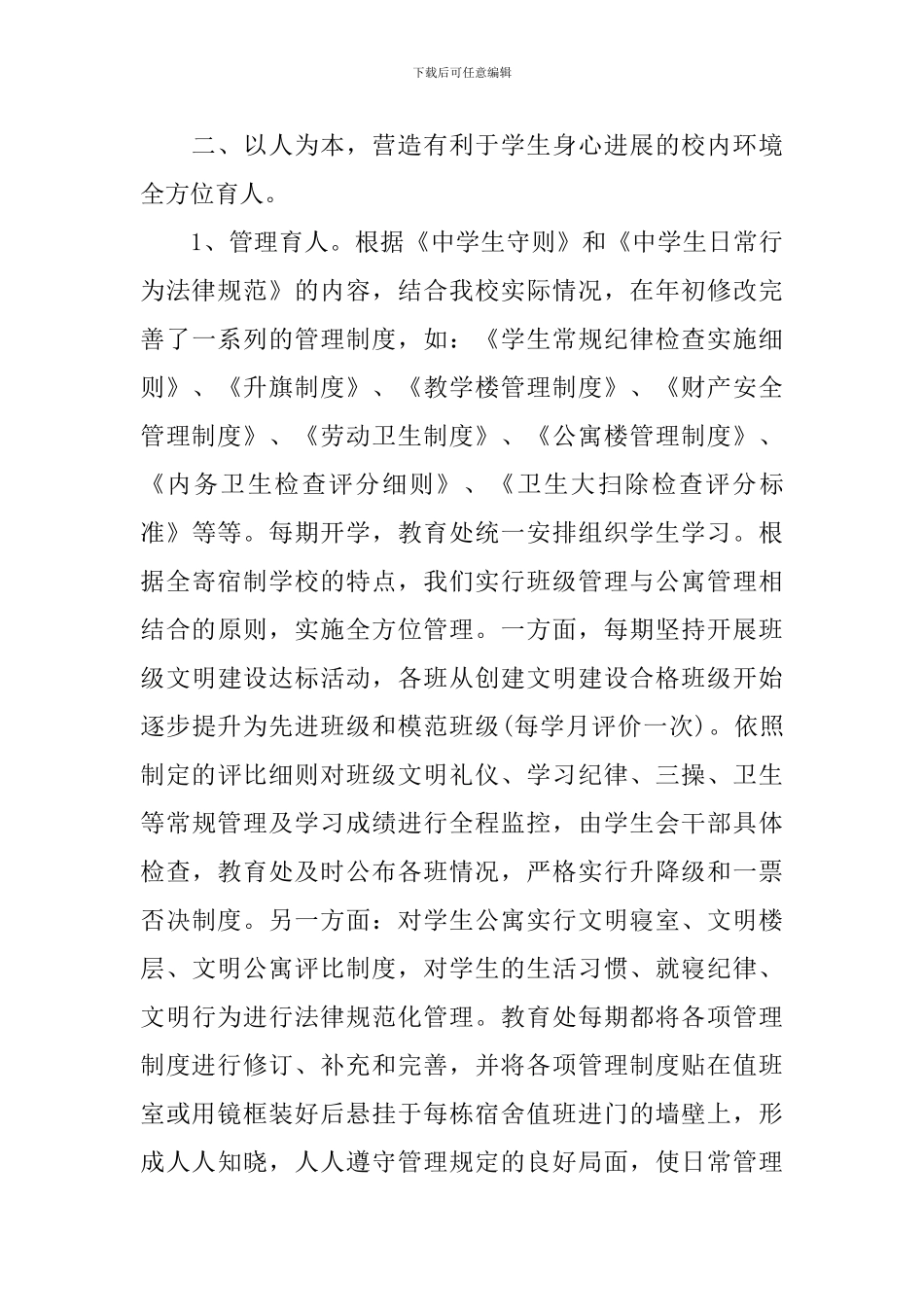 中学德育工作总结_第3页