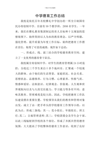 中学德育工作总结