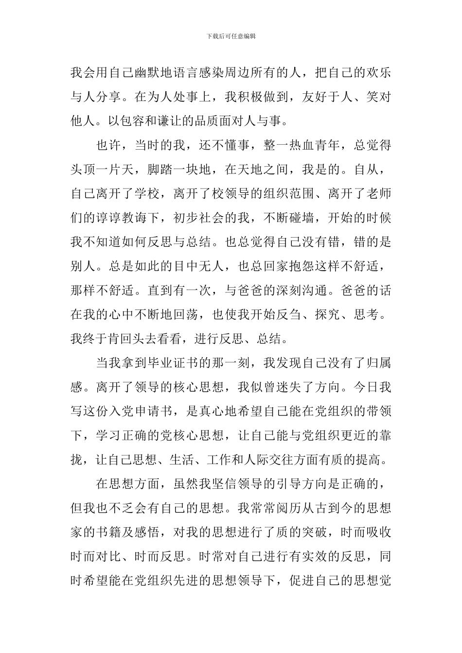 个人入党申请书1000字2024_第2页