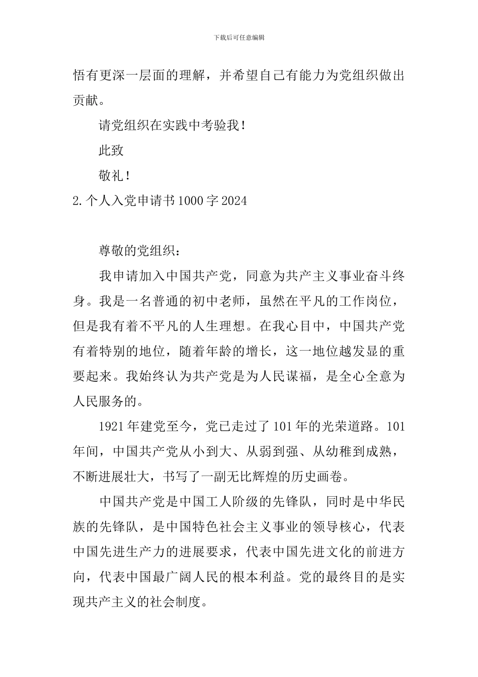 个人入党申请书1000字2024_第3页