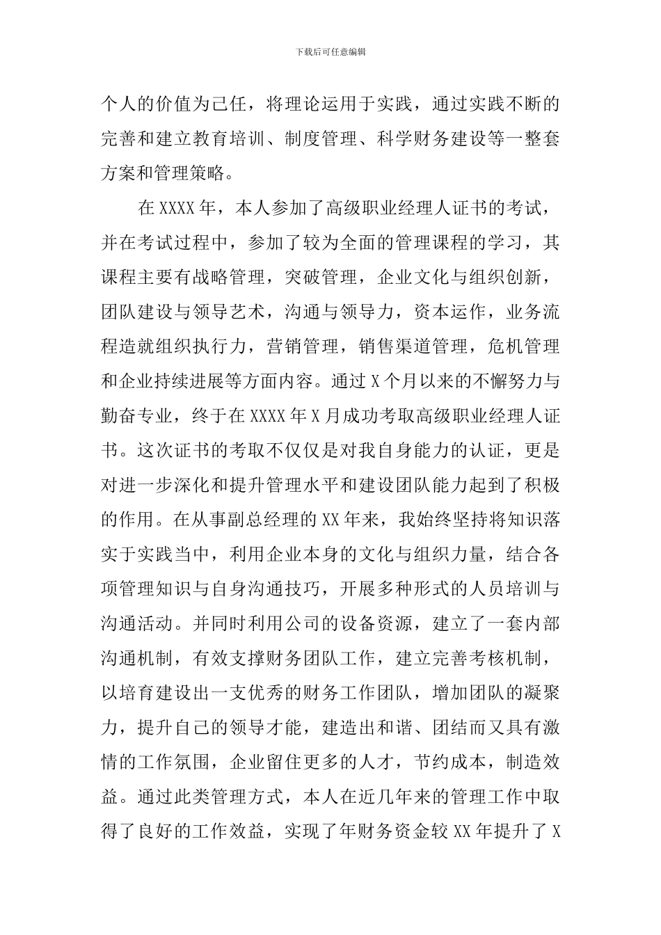 制衣公司副总经理个人的工作总结_第2页
