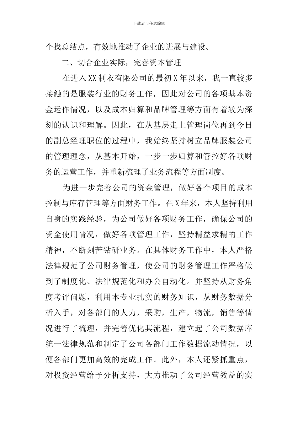 制衣公司副总经理个人的工作总结_第3页