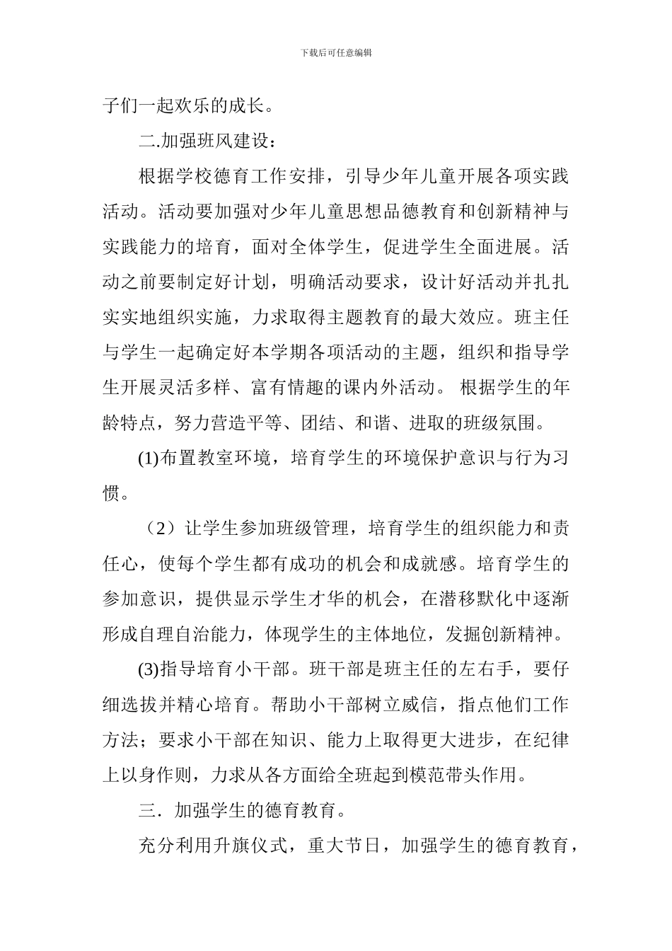 2024—2024学年度第二学期班主任工作计划_第2页