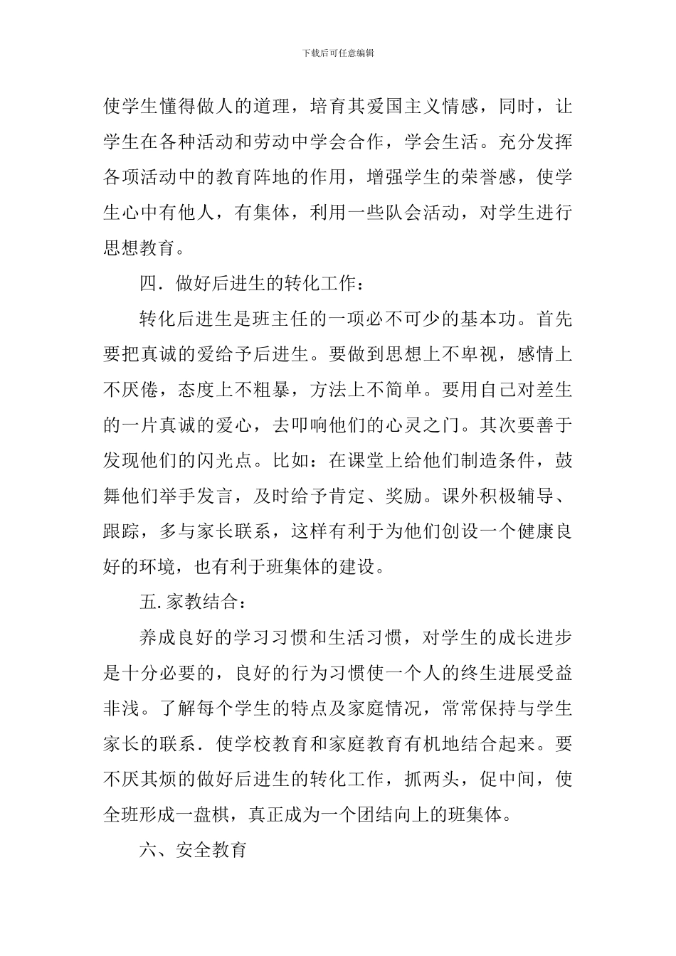 2024—2024学年度第二学期班主任工作计划_第3页