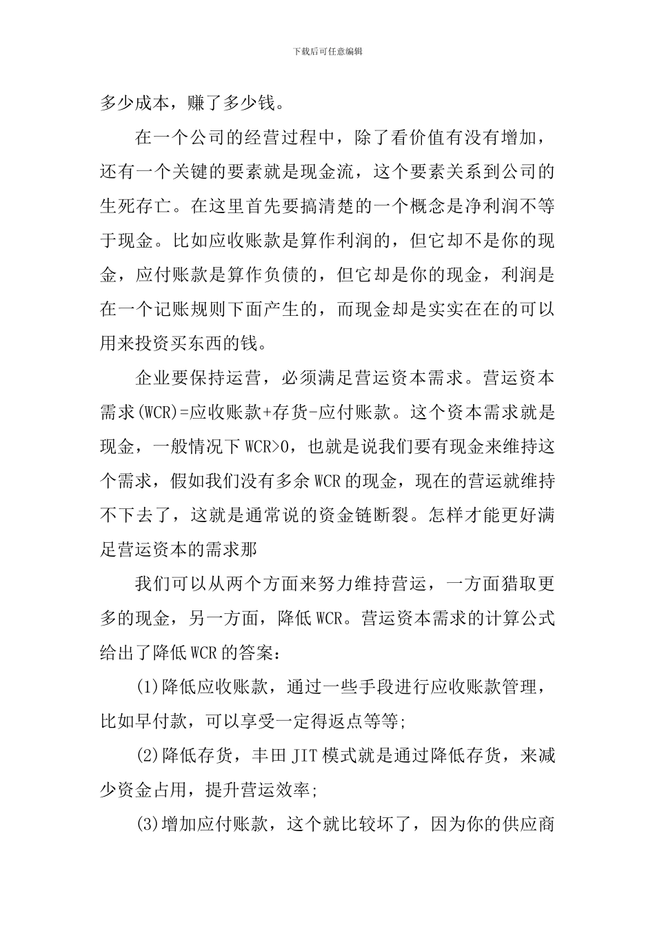 管理类书籍的读书心得800字_第2页