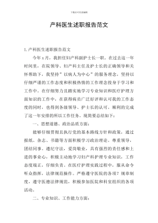 产科医生述职报告范文