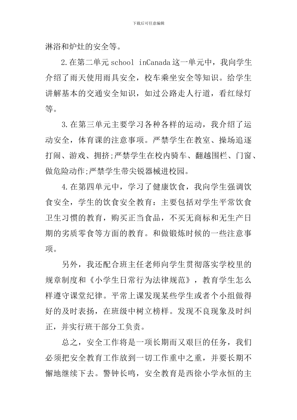 小学英语教育教学工作总结范文_第2页