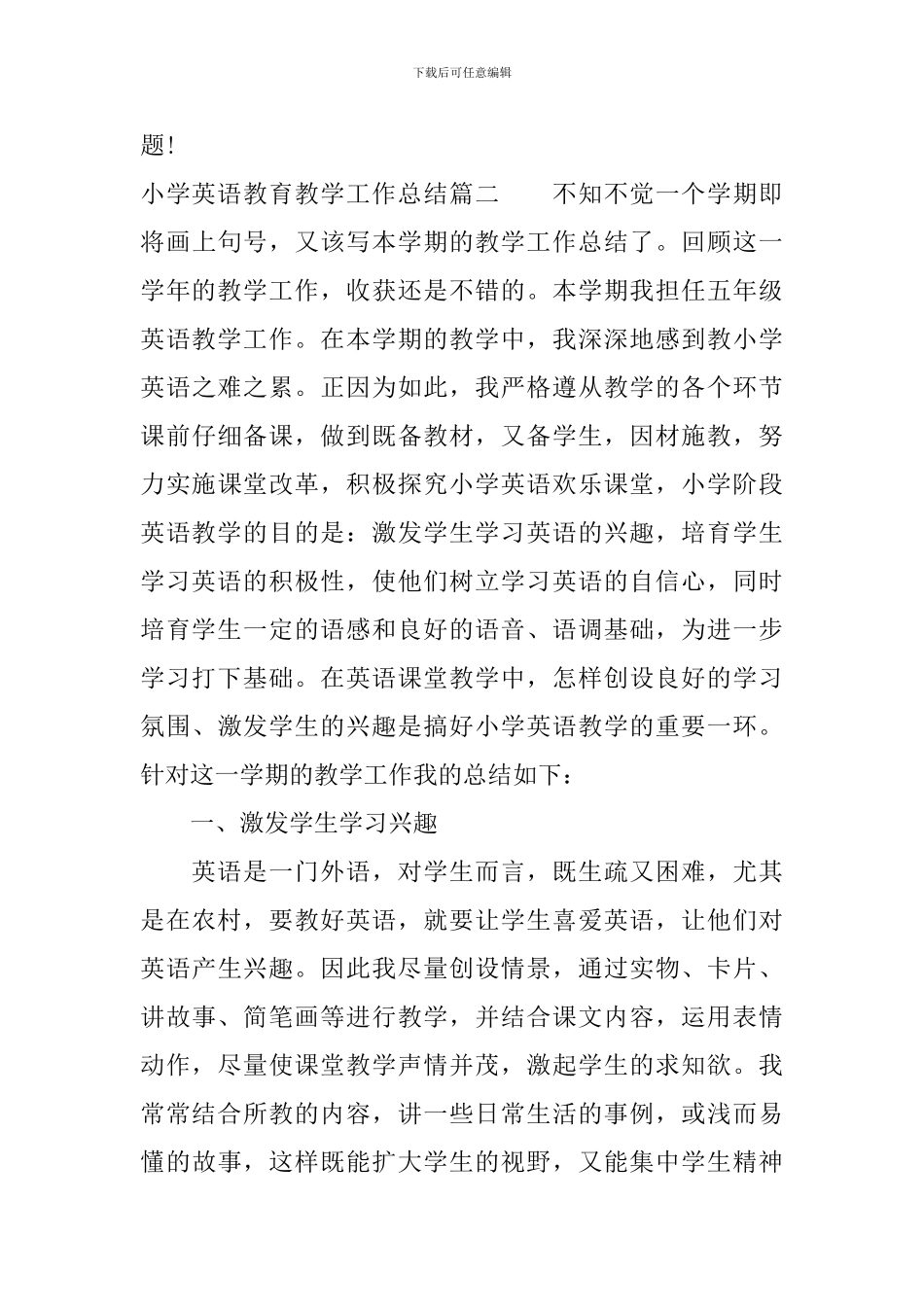 小学英语教育教学工作总结范文_第3页