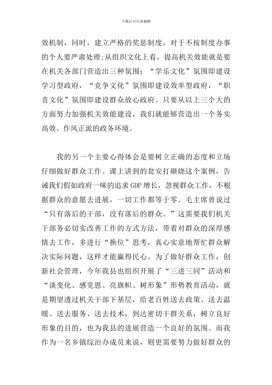 党校学习心得体会集锦_第2页