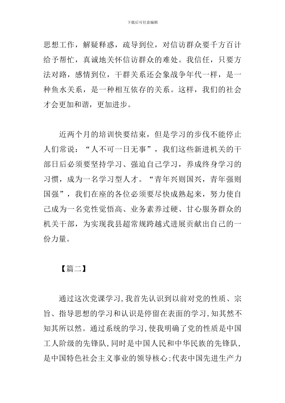 党校学习心得体会集锦_第3页