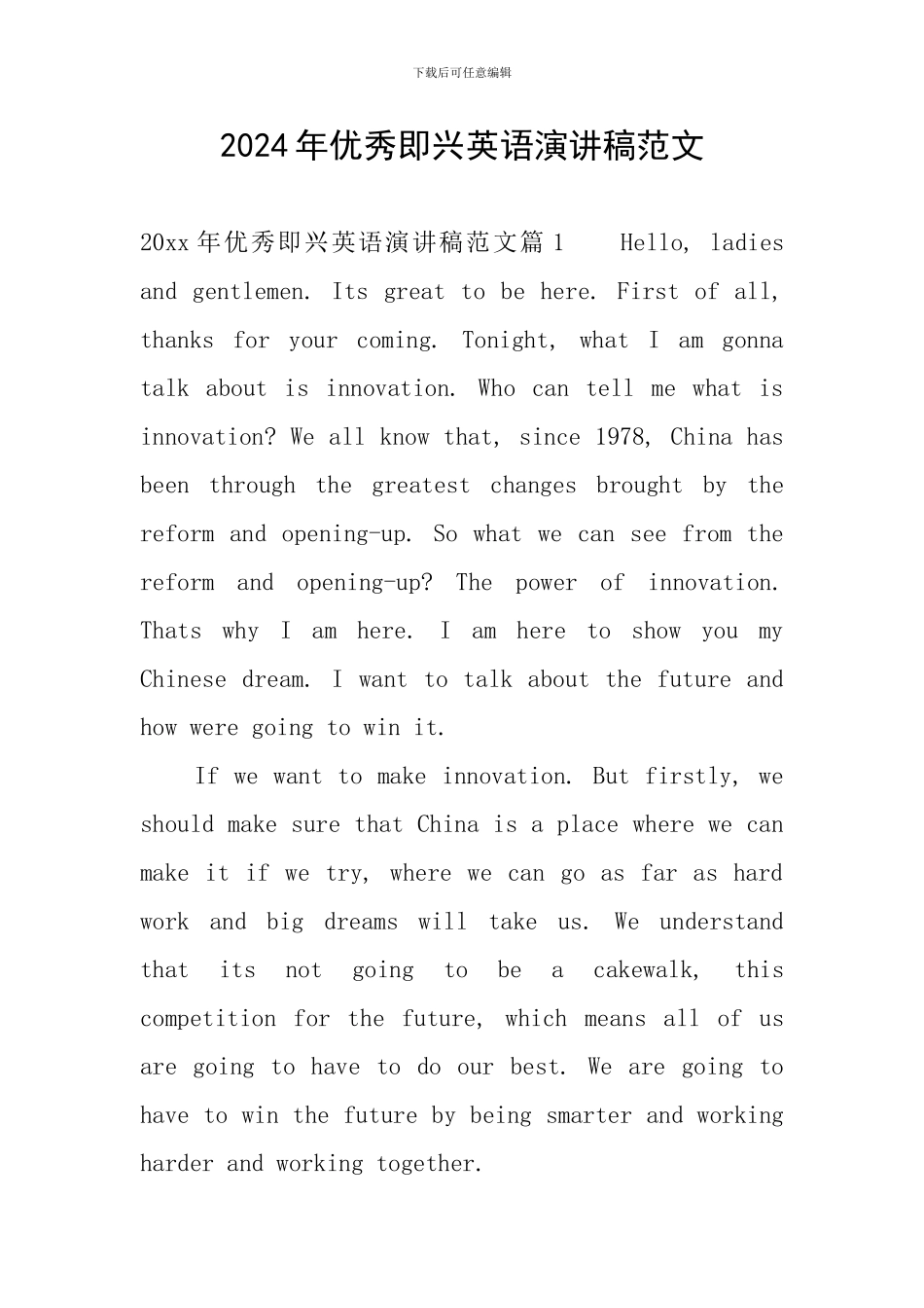 2024年优秀即兴英语演讲稿范文_第1页