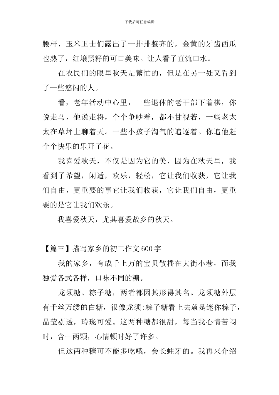 描写家乡的初二作文600字_第3页