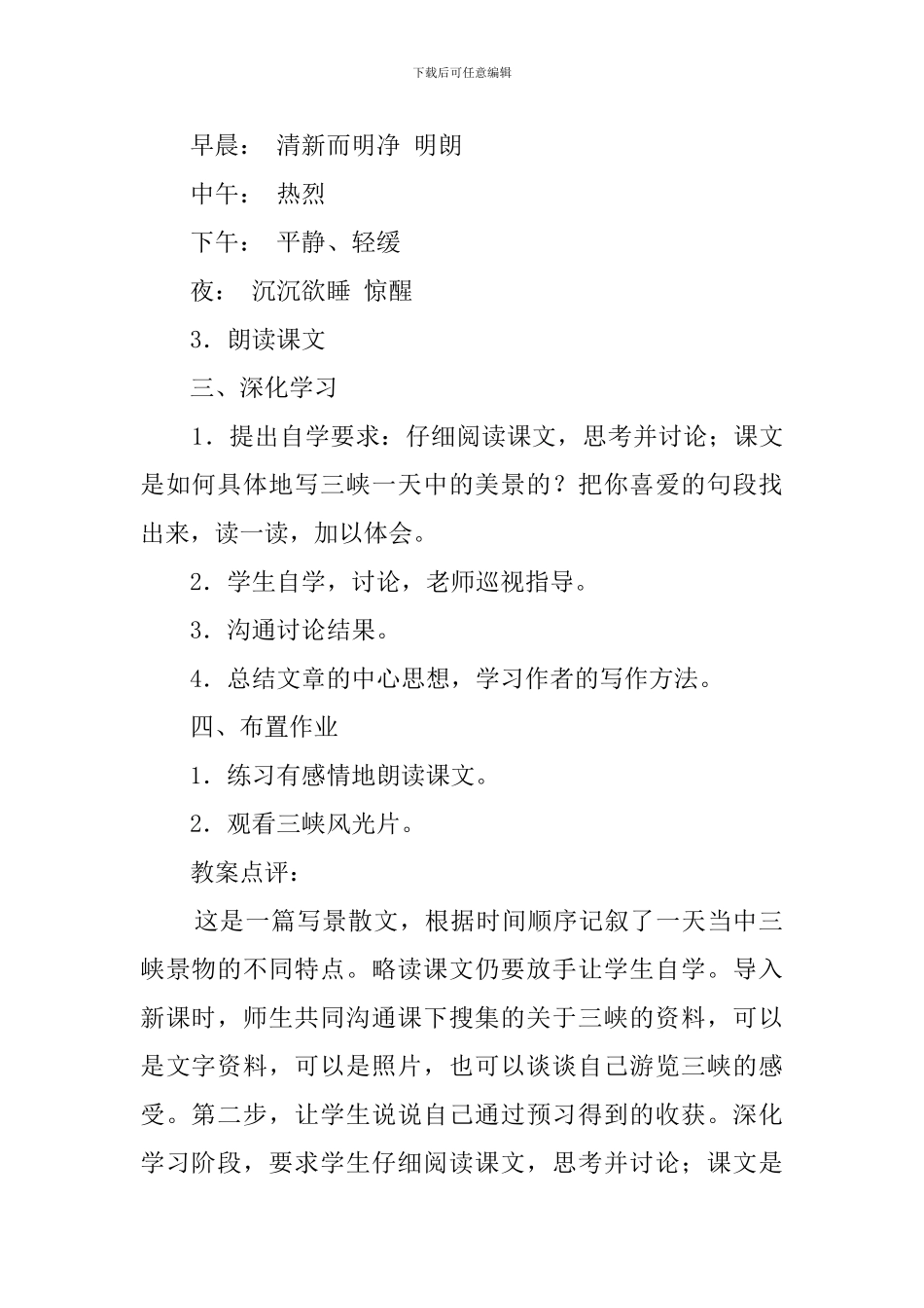 小学五年级语文《三峡之秋》教案_第2页