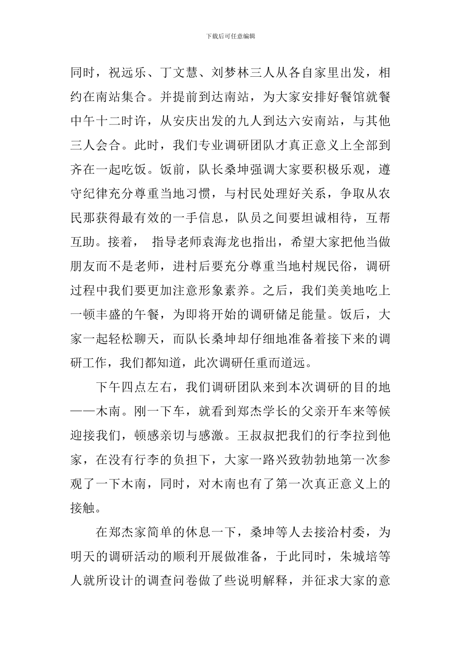 大学生调研通讯稿四篇_第2页