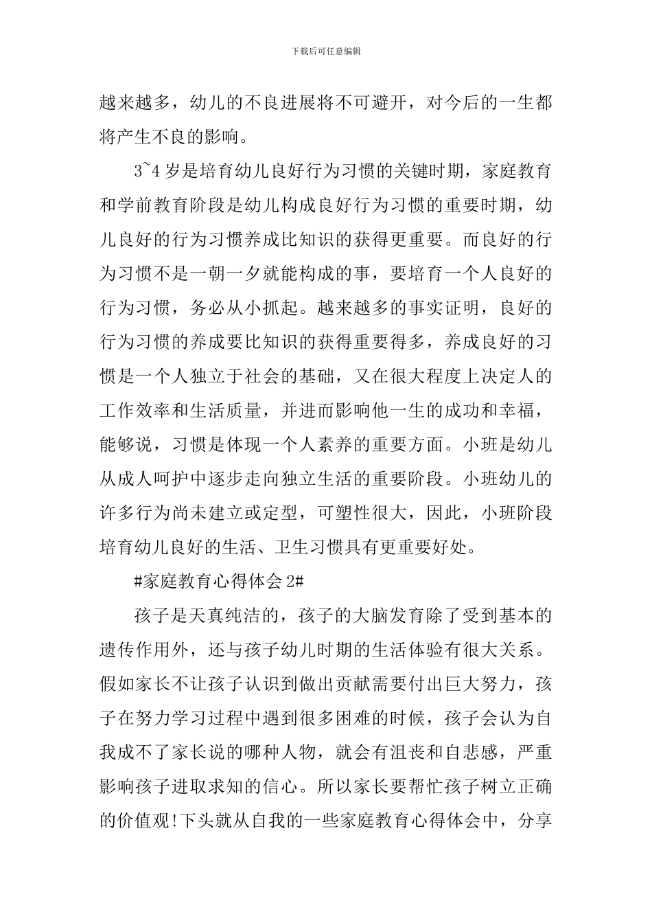 家庭教育家长心得体会800字_第2页