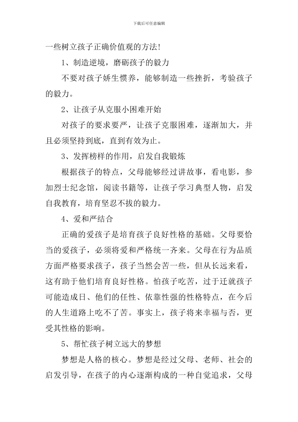 家庭教育家长心得体会800字_第3页