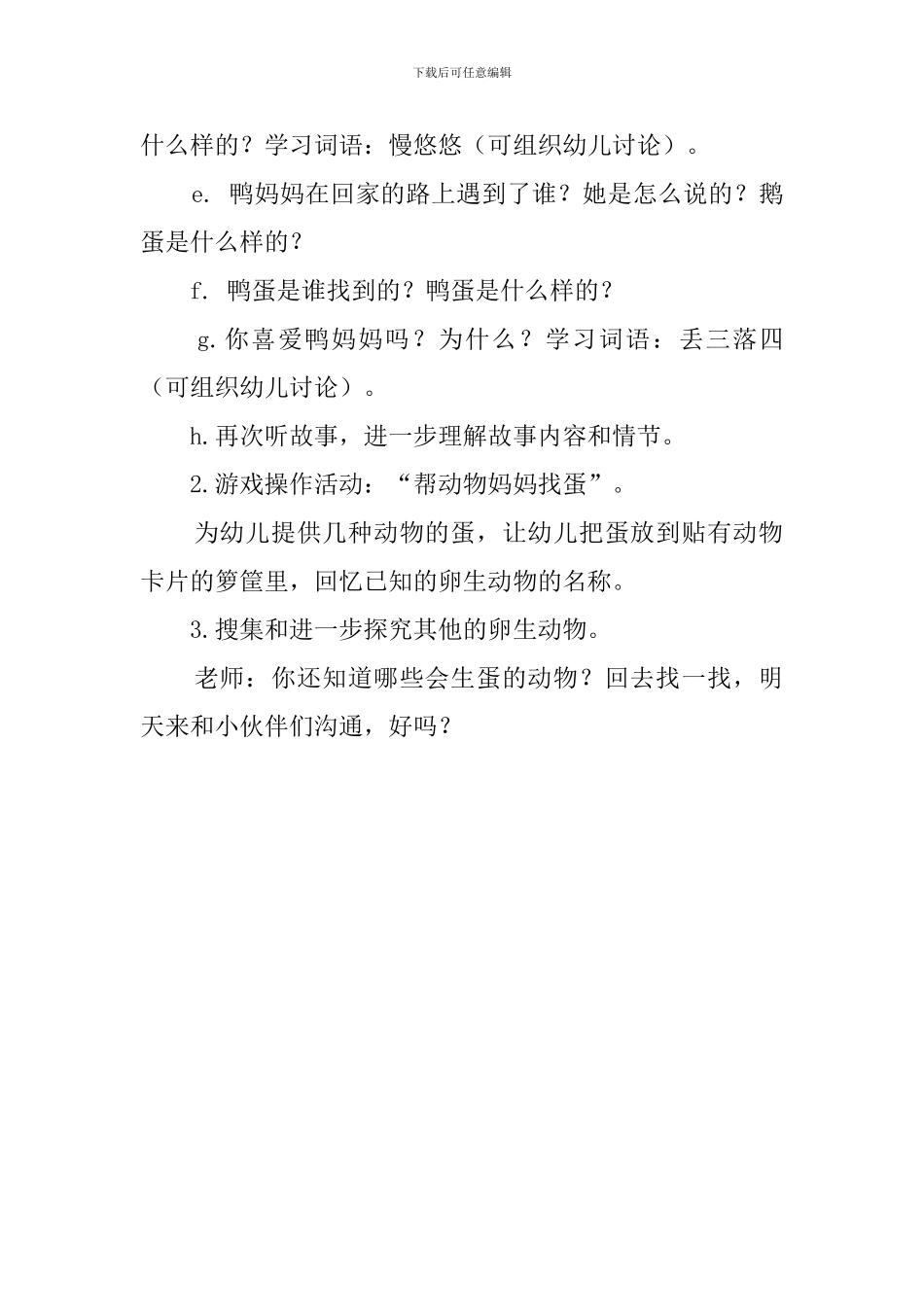 鸭妈妈找蛋幼儿语文教案_第2页