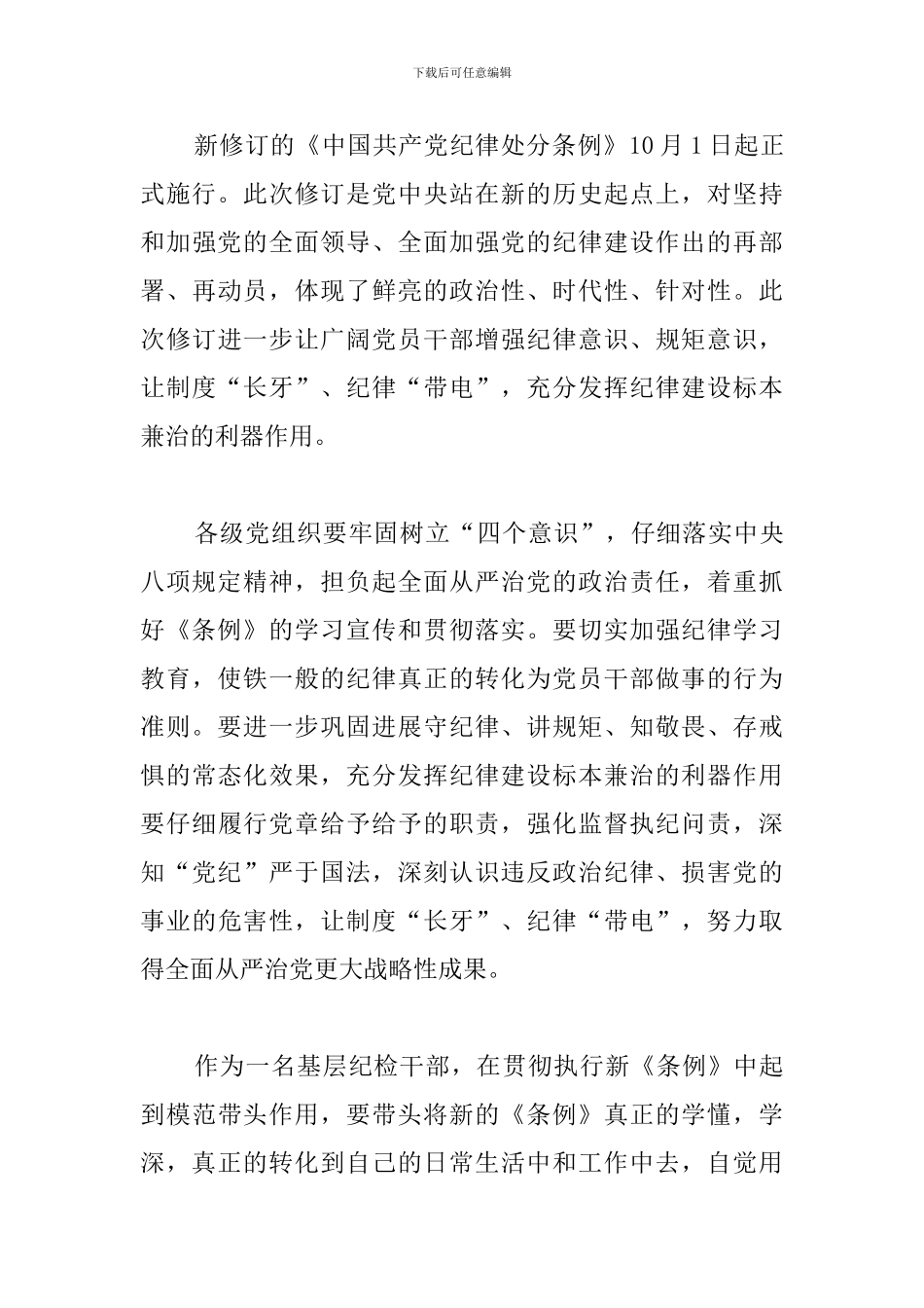 党员学条例心得体会【三篇】_第3页