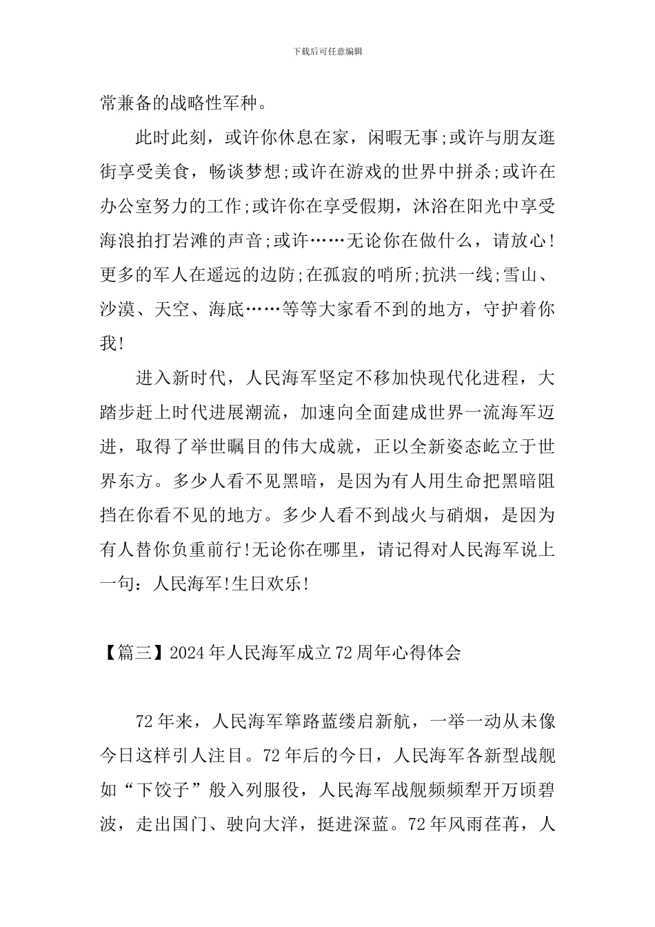 2024年人民海军成立72周年心得体会_第3页