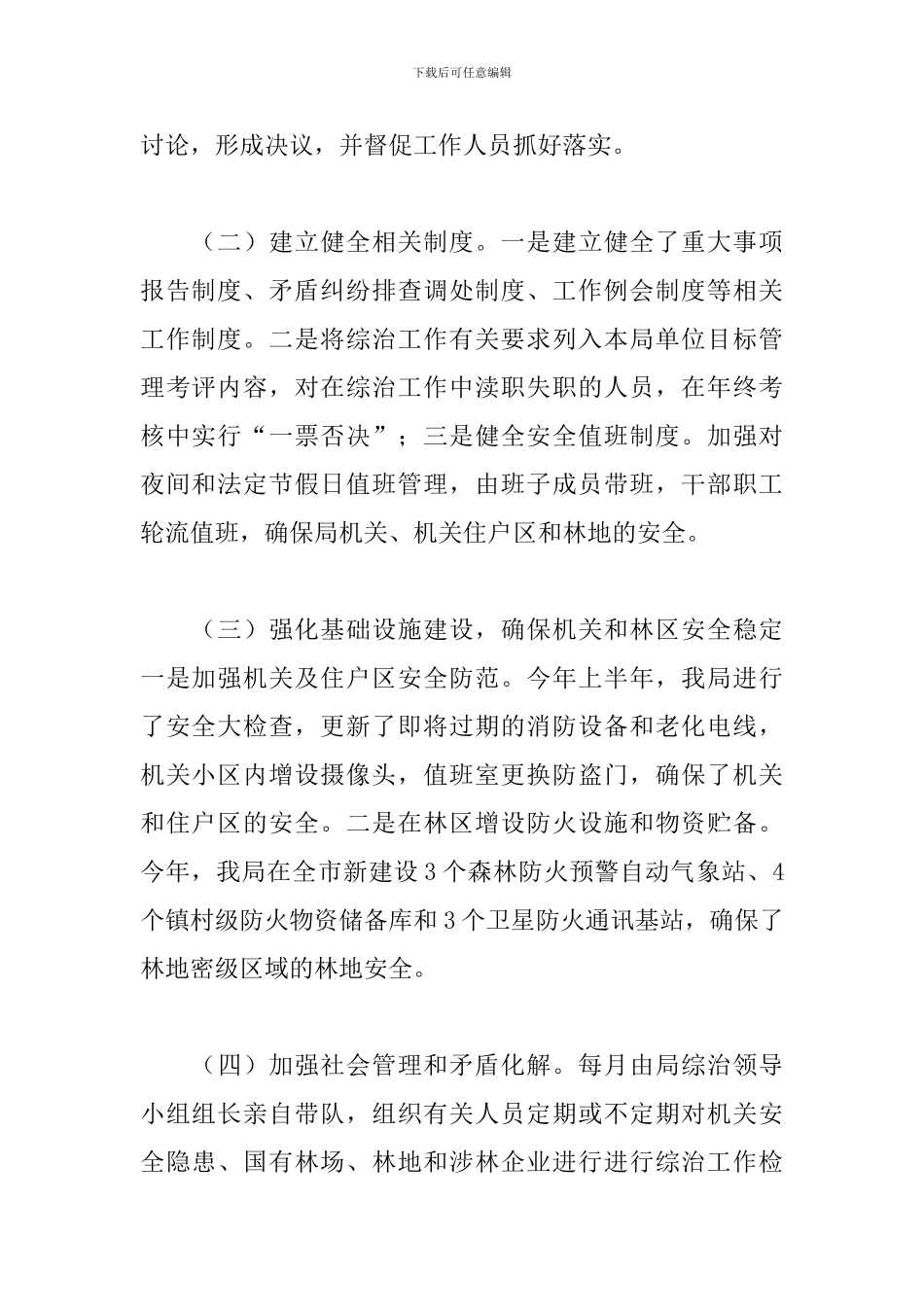 年度综治工作述职报告模板_第2页