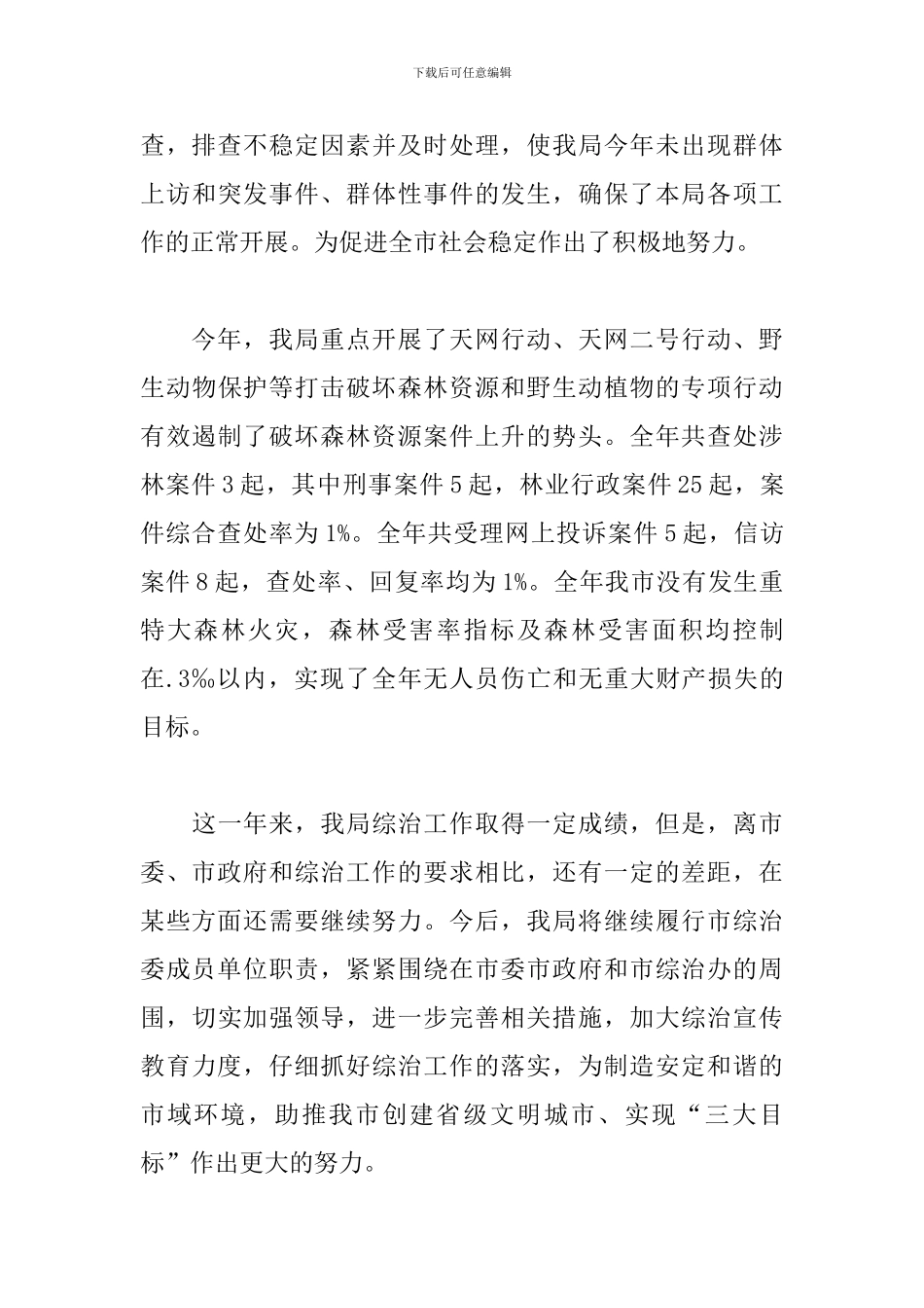 年度综治工作述职报告模板_第3页