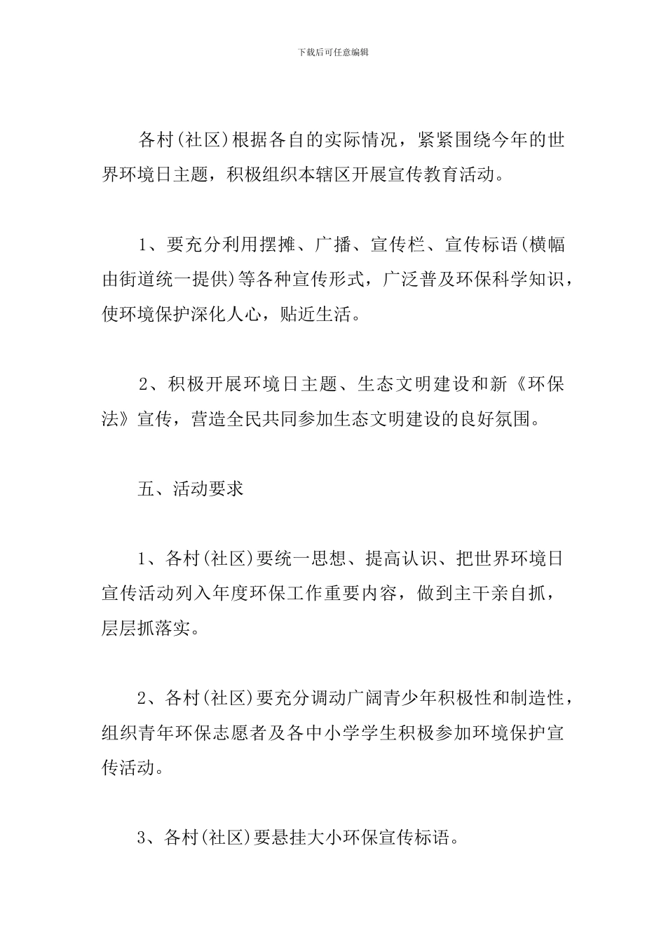 世界环境日环保宣传月活动方案_第2页