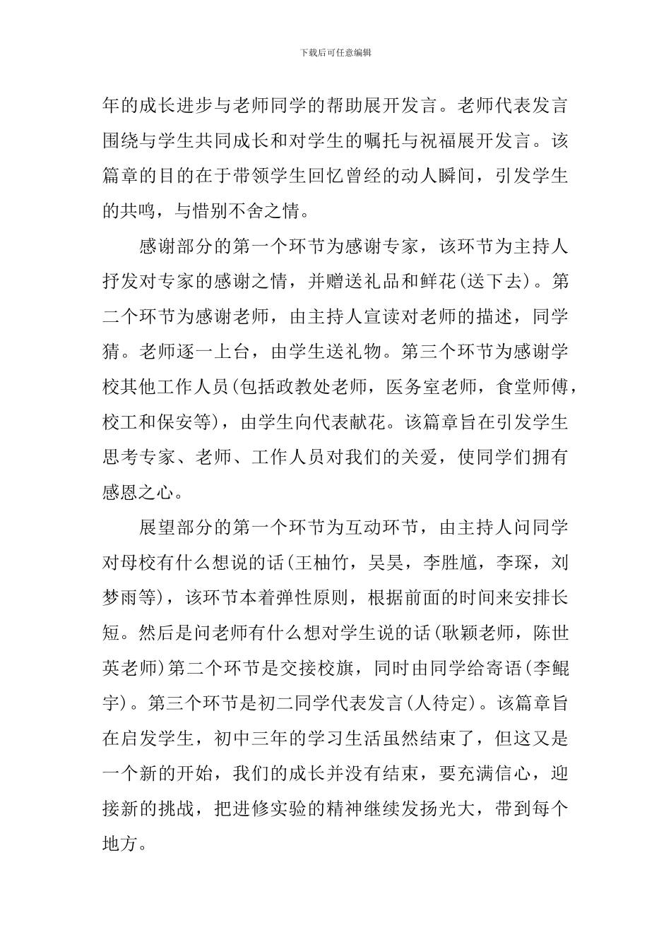 学校毕业典礼策划方案2024_第2页