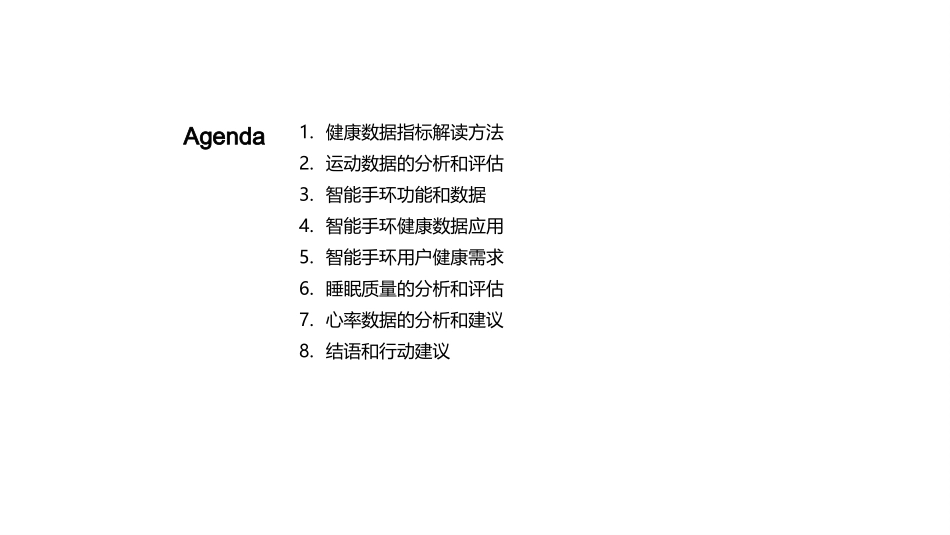 智能手环，健康助手-解读数据，领略健康秘诀_第2页