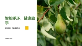 智能手环，健康助手-解读数据，领略健康秘诀