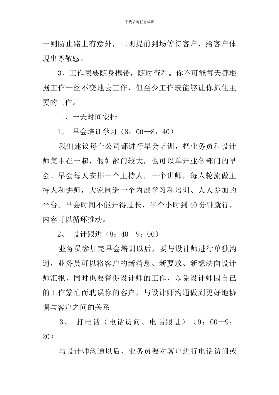 装修公司业务员工作计划_第2页