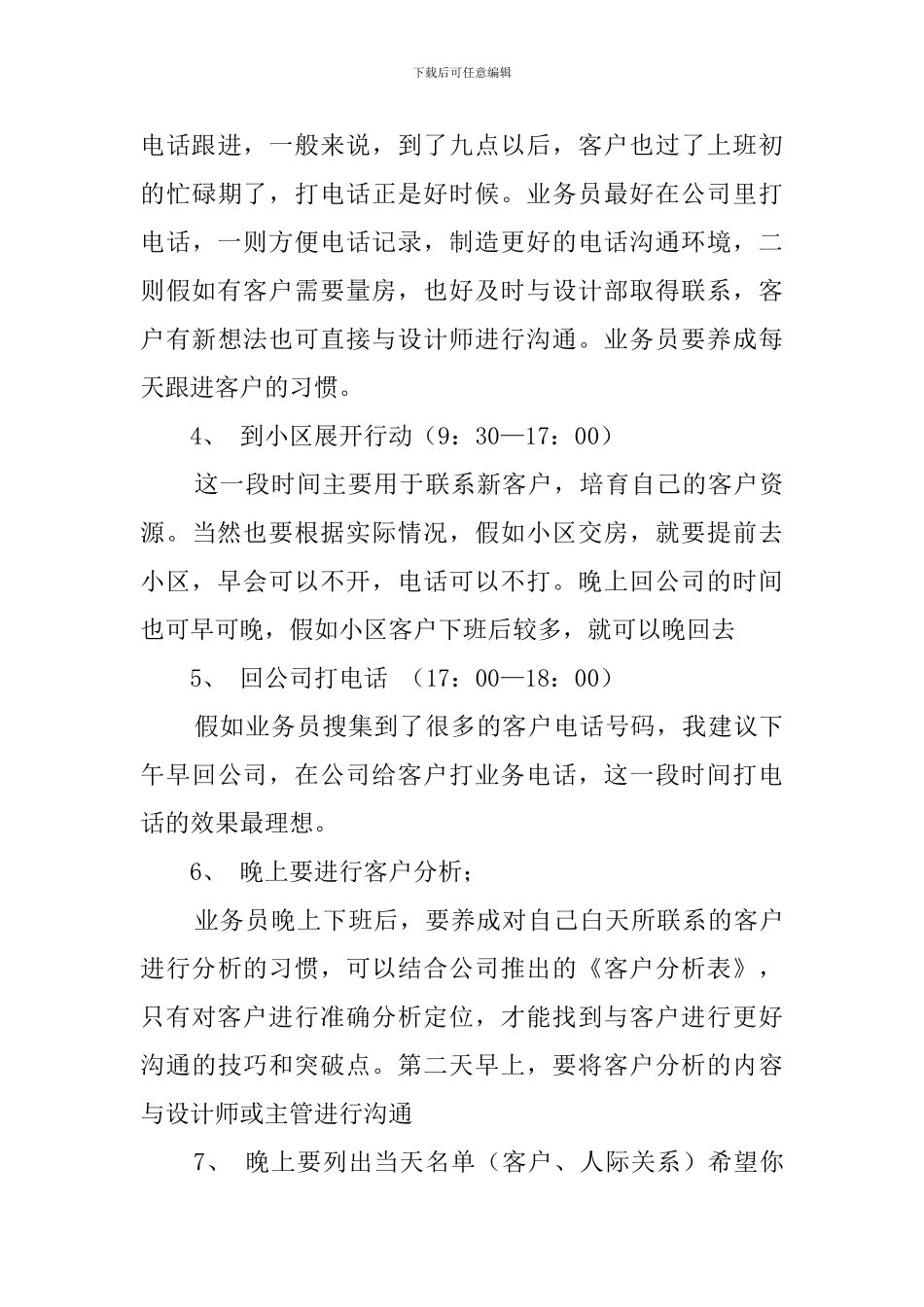 装修公司业务员工作计划_第3页